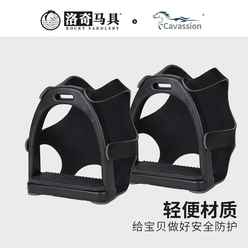 树脂安全马镫马蹬脚镫成人儿童骑马马具马术用品厂家批发 8211011
