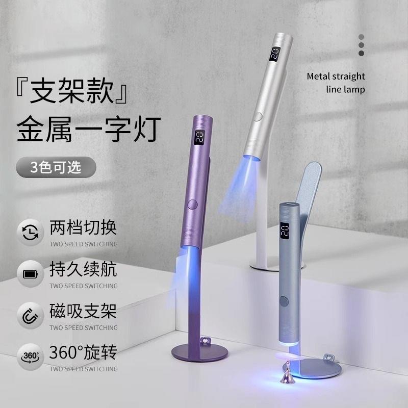 手持美甲金属一字灯小型蓄电款聚光光疗灯甲片烤灯便携款迷你烤灯