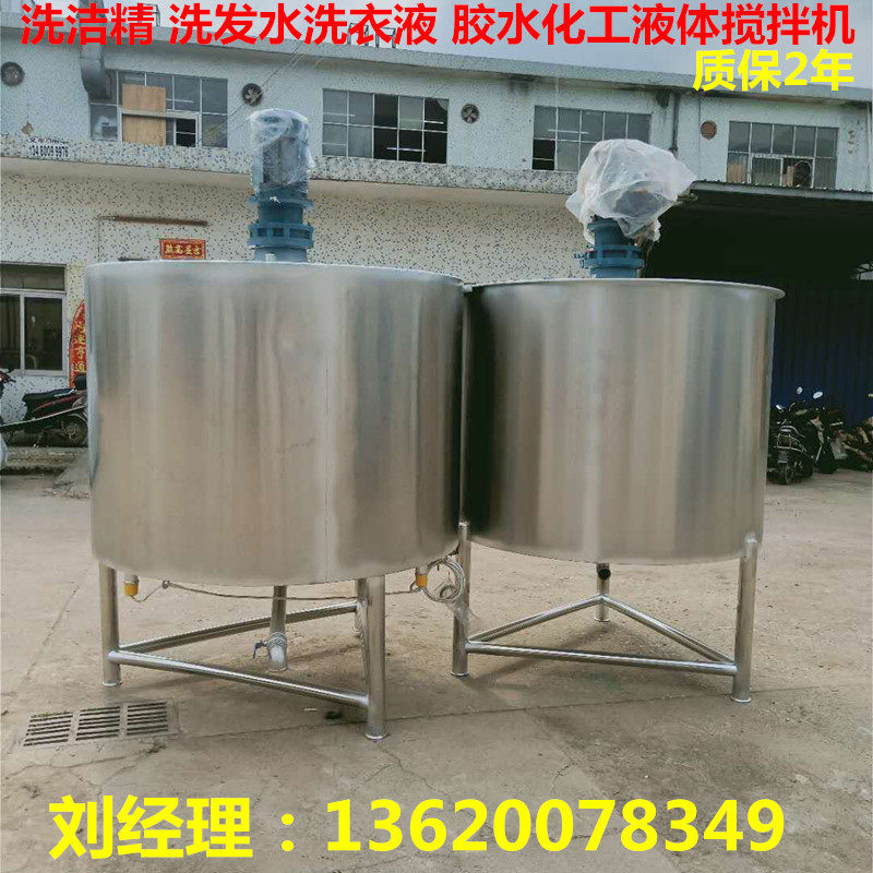 现货供应 液体搅拌机 电加热搅拌机 化工浆料洗洁精搅拌机液体桶