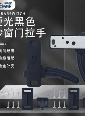 房车RV纱窗门拉手黑色左右手 露营车长途货运车纱窗替换L型把手