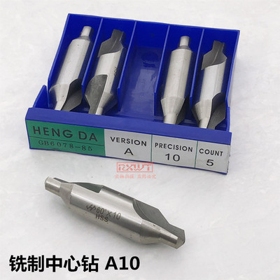 恒大刃具恒大铣制(直)中心钻A型10mm172*10mmA10中心钻
