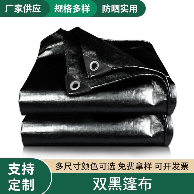 黑色篷布加厚防水帆布户外防雨防晒遮阳棚布耐磨耐用防水涂塑布