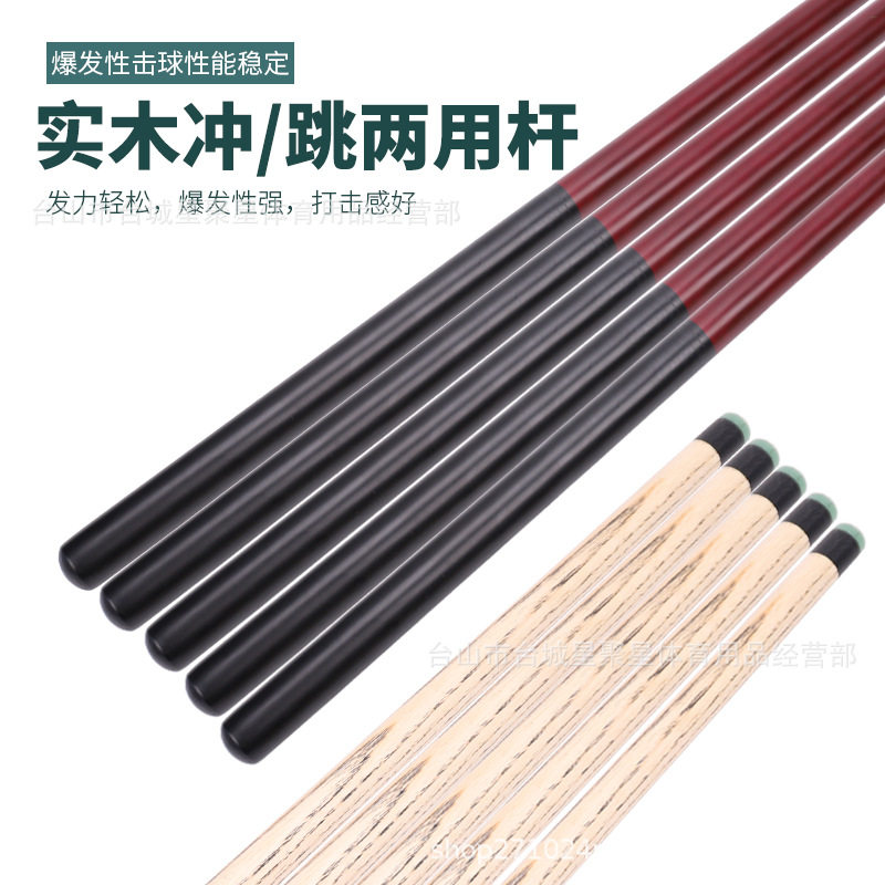 高级台球专用杆冲跳一体台球杆暴力开球冲杆中式黑八台球跳杆配件