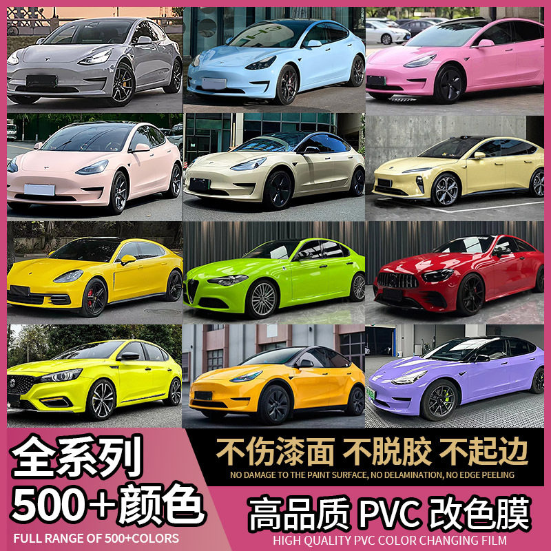 汽车改色膜pet水晶亮黑白纳多灰冰川蓝全车身保护膜改色贴膜批发