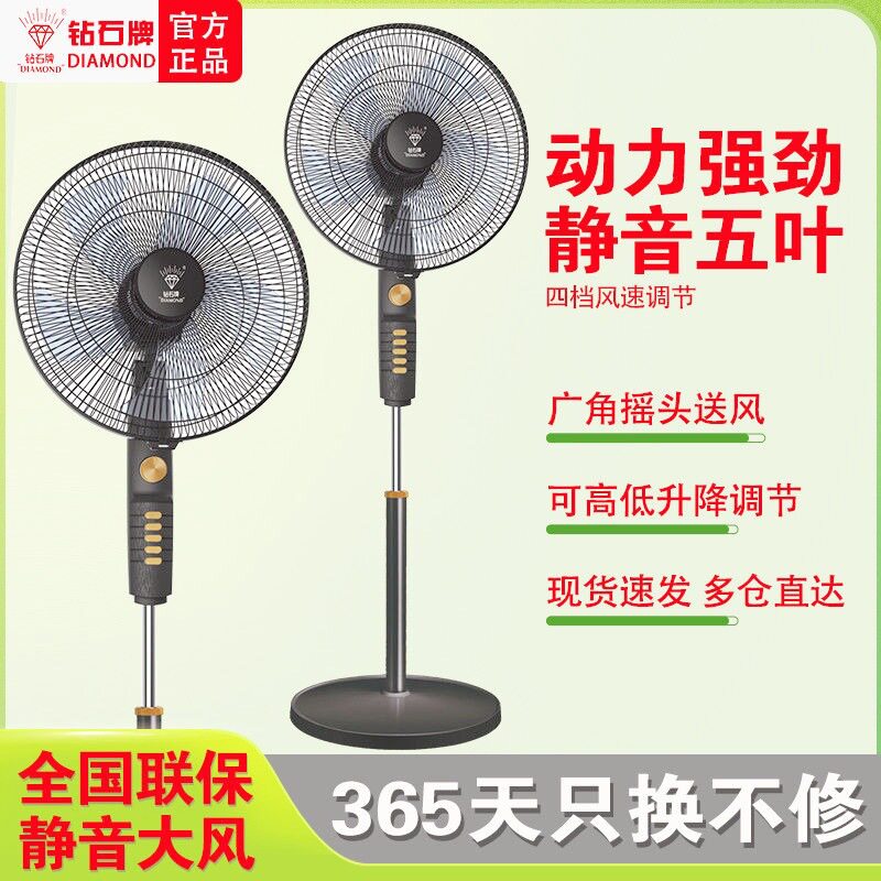 批发钻石牌电风扇落地扇18英寸家用轻音风扇大风力摇头宿舍立式