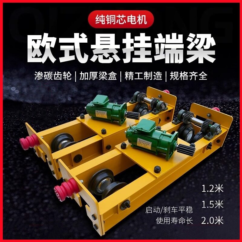 欧式悬挂单梁双梁桥式倒挂式行车1T2T3T电动行车端梁头三合一电机