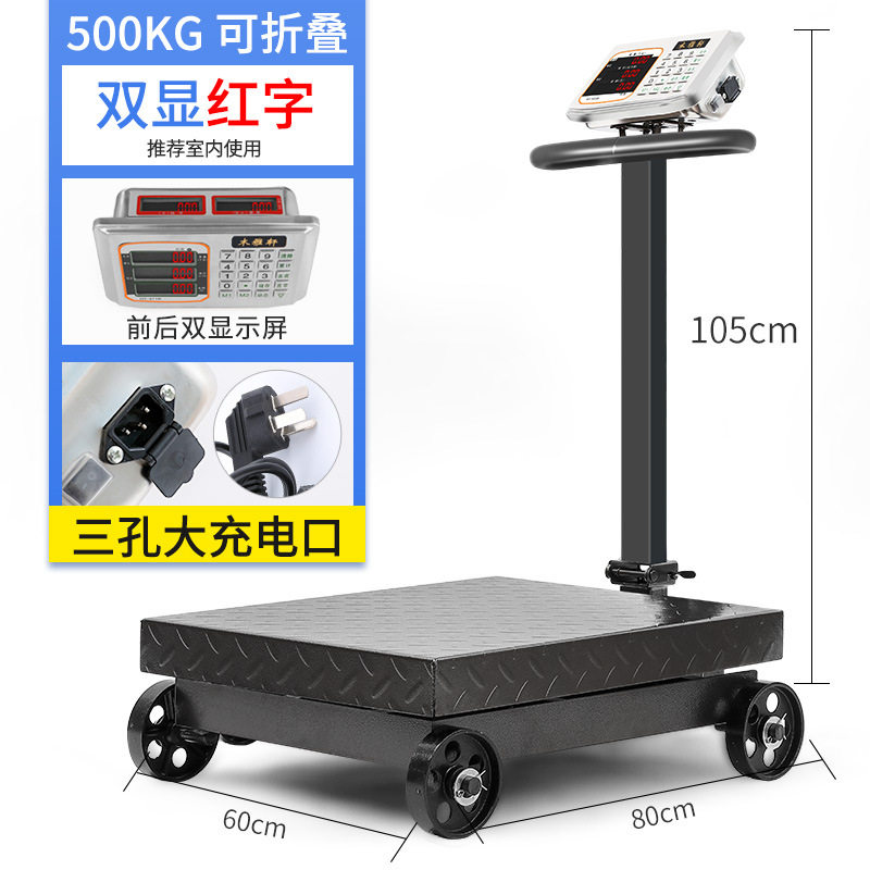 带轮电子秤商用500公斤精准电子称地秤300kg大型磅秤600可移动秤