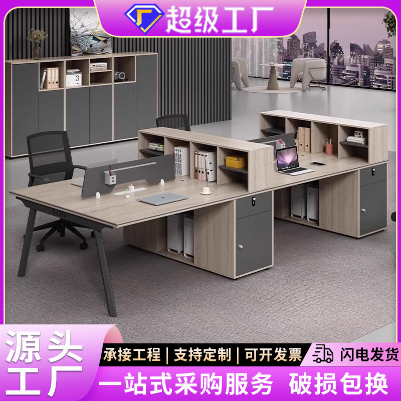 职员办公桌椅组合现代办公桌员工位六人四人位卡座员工桌家具书桌
