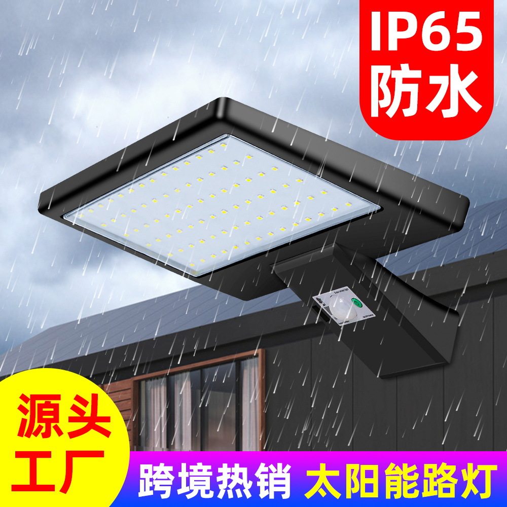 led太阳能路灯户外防水道路照明灯一体化太阳能灯遥控光感应节能