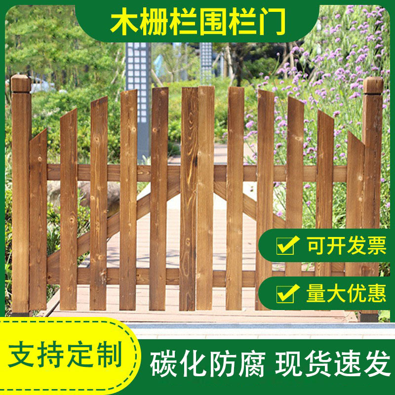 碳化木围栏门批发户外花园围栏木篱笆栅栏门庭院围栏防腐木围栏门