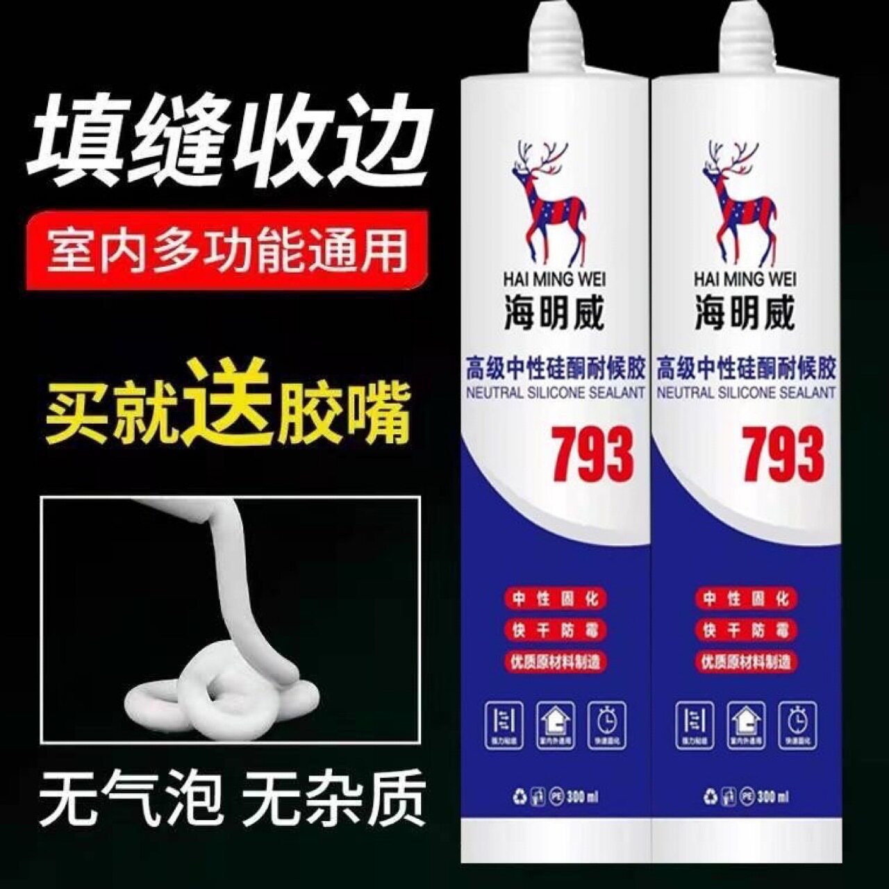 海明威水性美容收边胶强力玻璃胶透明瓷白整箱直销高粘不开裂