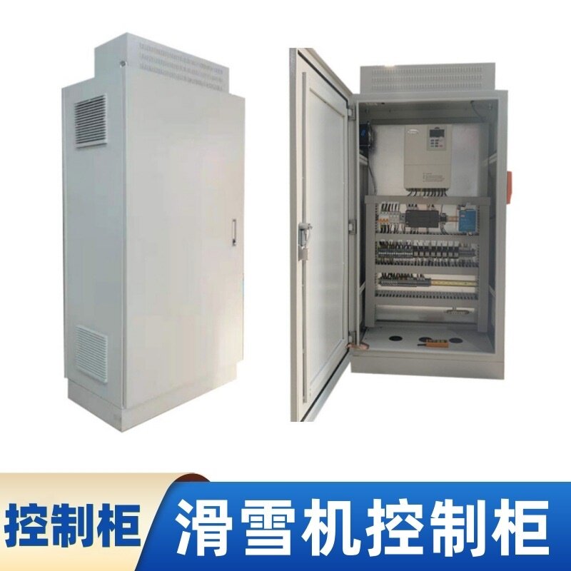 冰雪运动设备配电箱智能室内滑雪自控柜模拟滑雪机控制柜电气成套