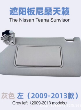 天籁13-18遮阳板96401-3TA2A