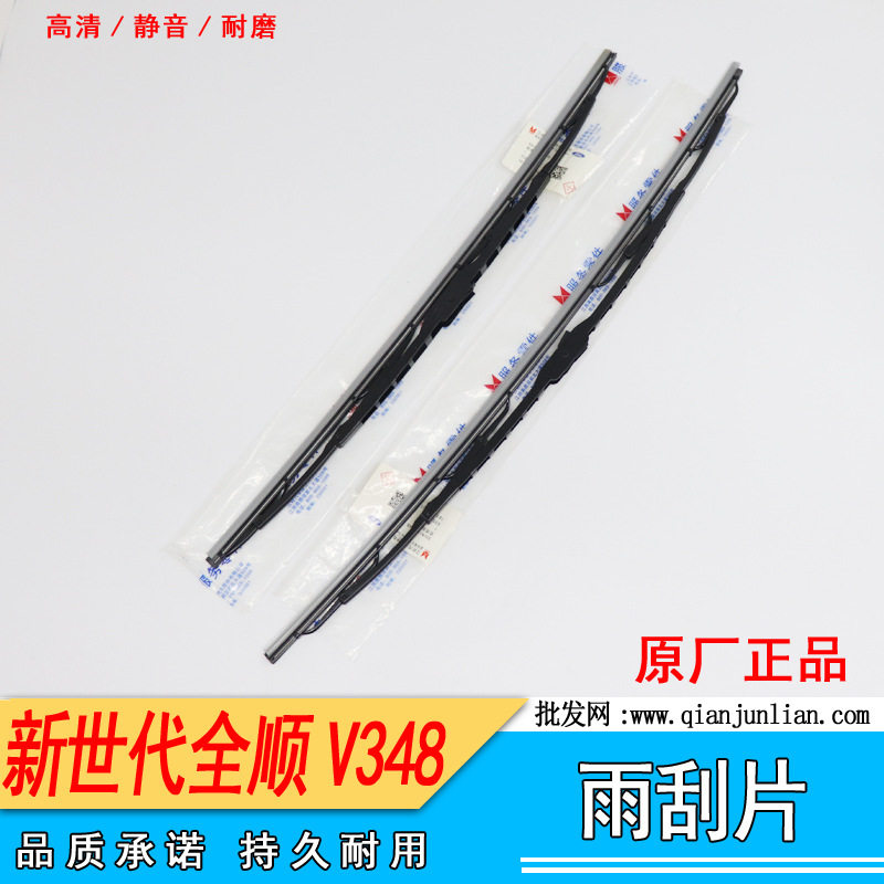 江铃新世代全顺V348雨刮片雨刮器片全顺V348雨刮片/左70cm/右60CM