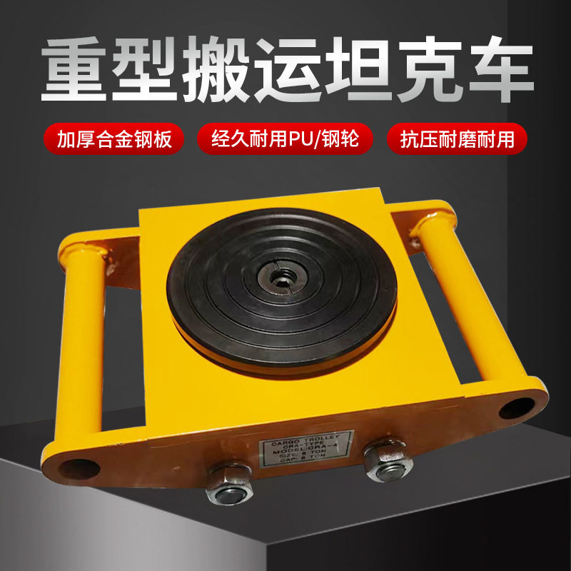 搬运坦克轮直行起重地牛PU轮钢轮重物移动器小坦克车旋转重型四轮