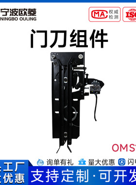 宁波欧菱电梯配件OMS102门刀
