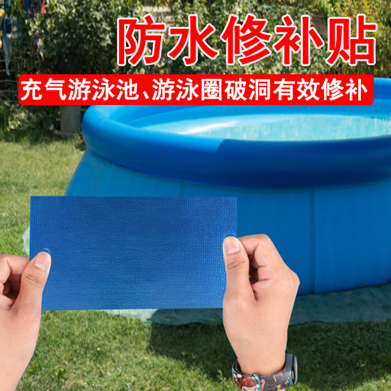 露营车泳池布充气游圈气床垫修补胶贴篷布帆布强粘儿童城堡玩