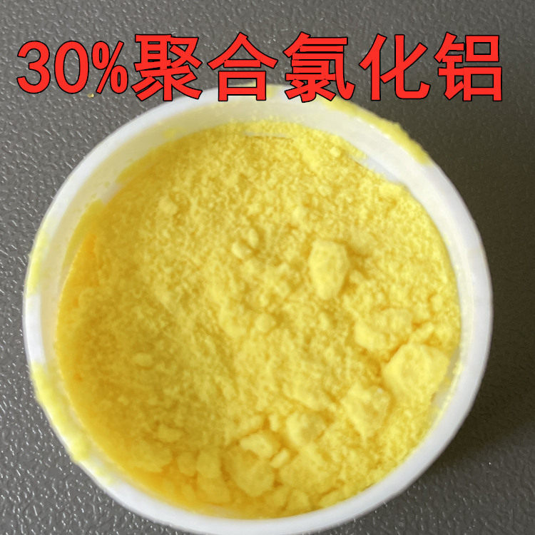 30%聚合氯化铝 污水净化沉淀处理剂 广西污水处理剂