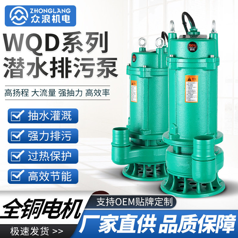 家用小型污水泵农用220V高扬程抽水泵化粪池工业无堵塞潜水排污泵