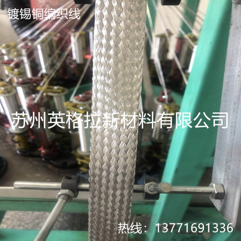 广东广州镀锡铜编织线 镀锡铜编织带 厂家直发 有现货