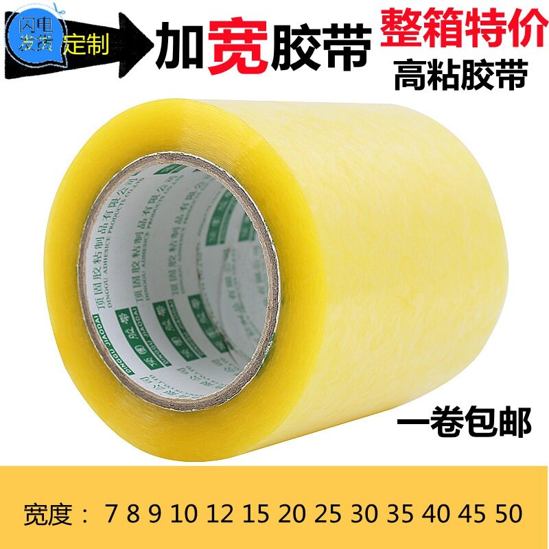 透明加宽胶带大卷大号10cm8封箱121520厘米 7公分封口粘胶布超
