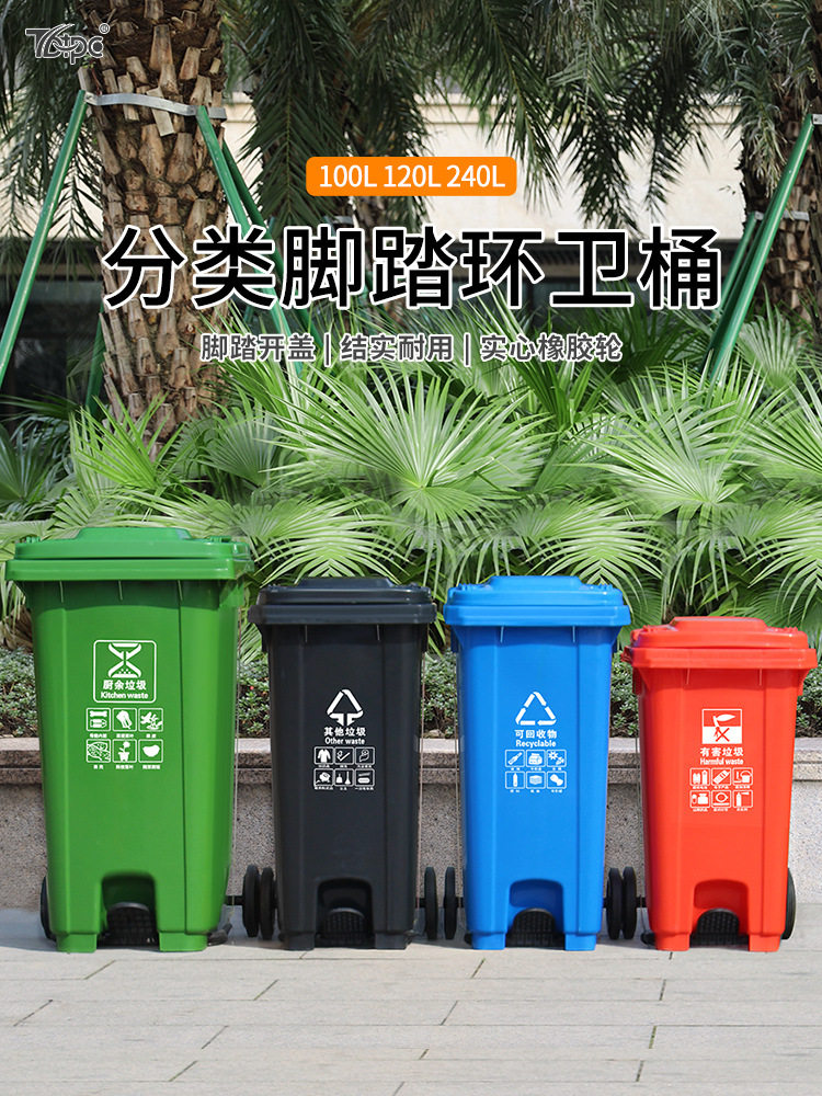 240升脚踩脚踏分类垃圾桶户外环卫超大号大容量带盖带轮商用餐饮