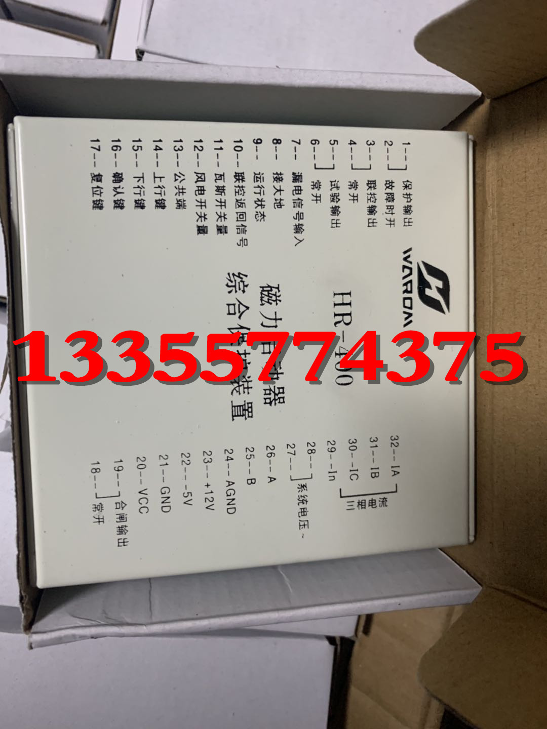 HR-400磁力启动器综合保护器装置 华荣智能保护器