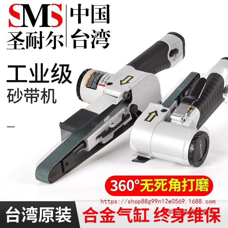 台湾圣耐尔气动砂带机手持磨光机砂轮拉丝机环带机条形打磨机工具