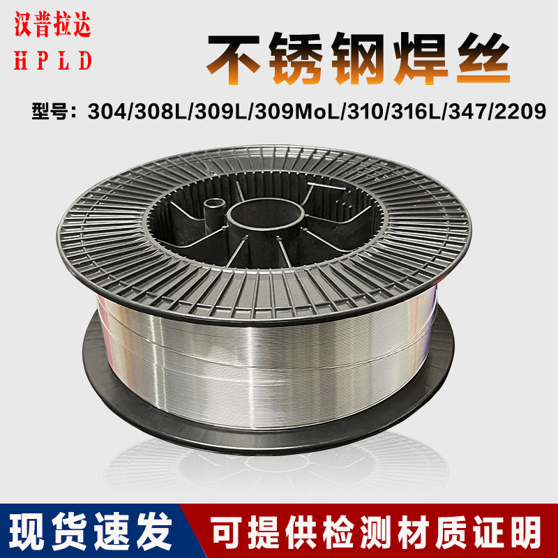 现货ER308不锈钢气保焊丝H08Cr21Ni10Si二保焊丝1.0/1.2/1.6盘丝