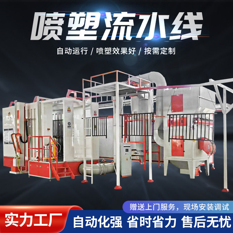 悬挂静电涂装流水线 涂装自动化设备 金属表面处理喷涂喷塑生产线