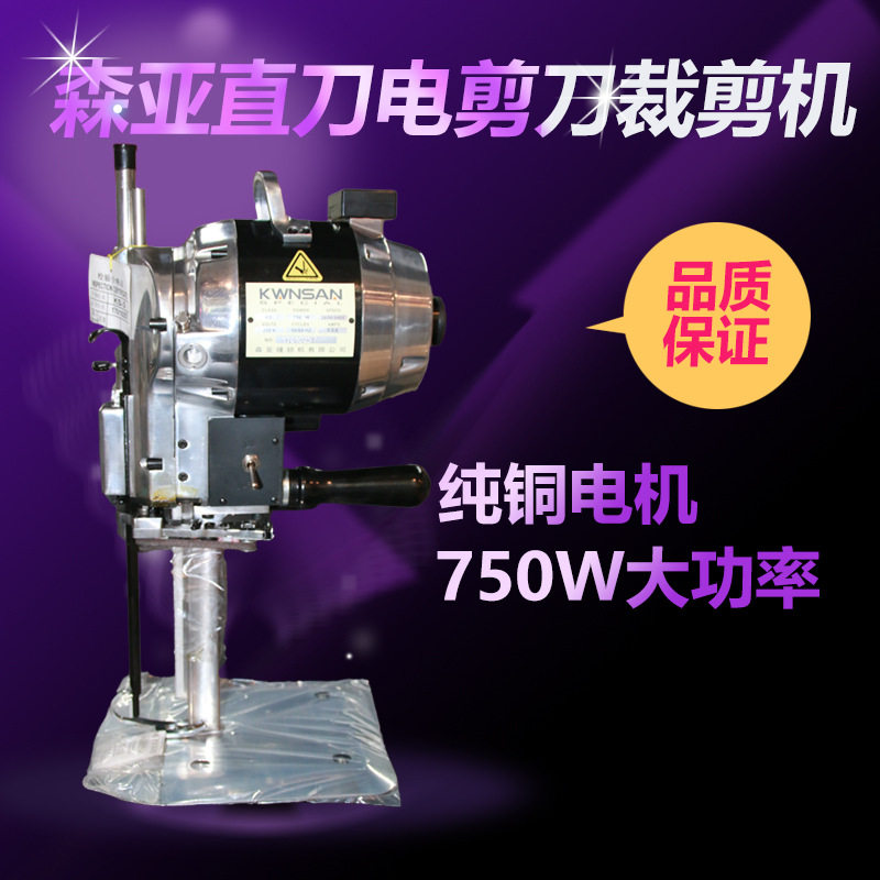 森亚立式服装磨刀电动裁剪机切布机裁布机电剪刀电剪机自动切布