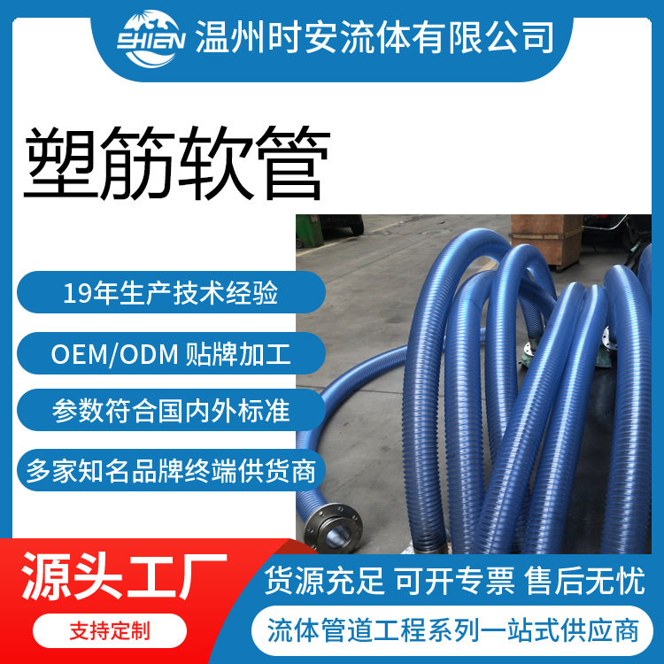 食品级卫生安全塑筋软管塑筋增强软管加强筋管缠绕管