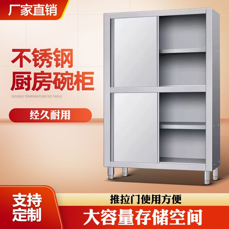 不锈钢碗柜食品橱商用保洁柜四门碗柜立柜拉门厨房储藏储物置物柜