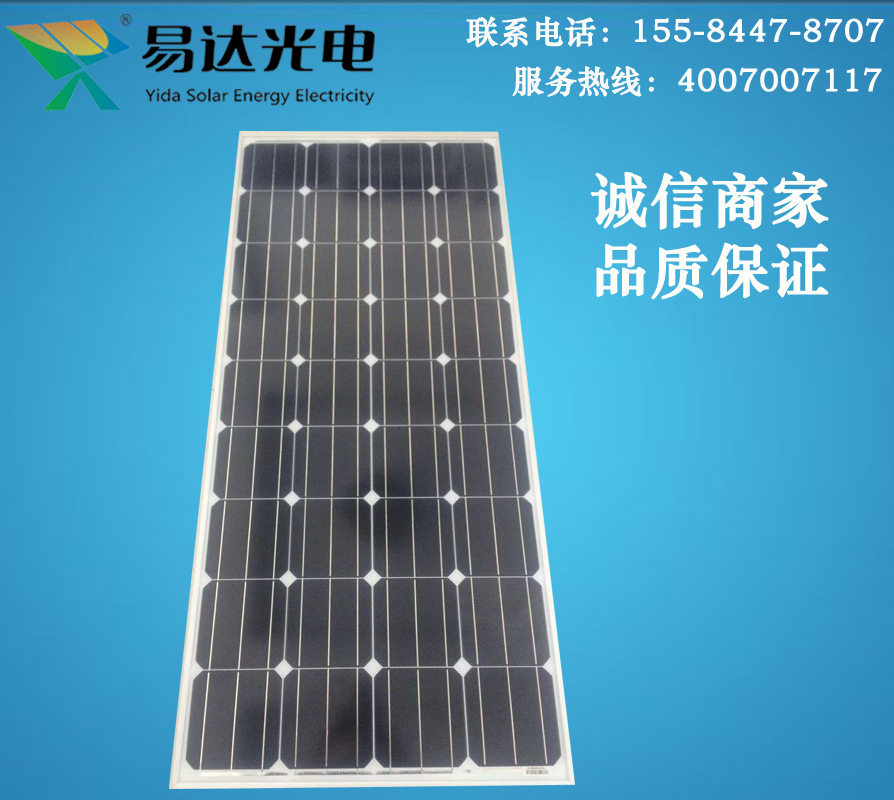 【年销量3000万】易达光电YDM-150W单晶高效太阳能发电板电池板