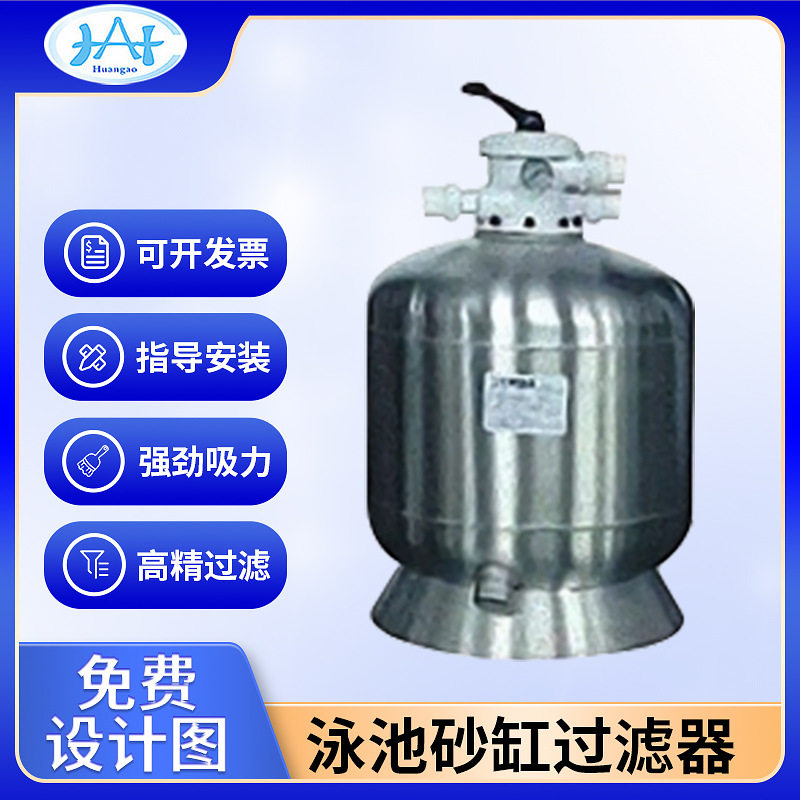 不锈钢水质处理器游泳池设备过滤循环系统侧出大型沙缸砂缸顶出