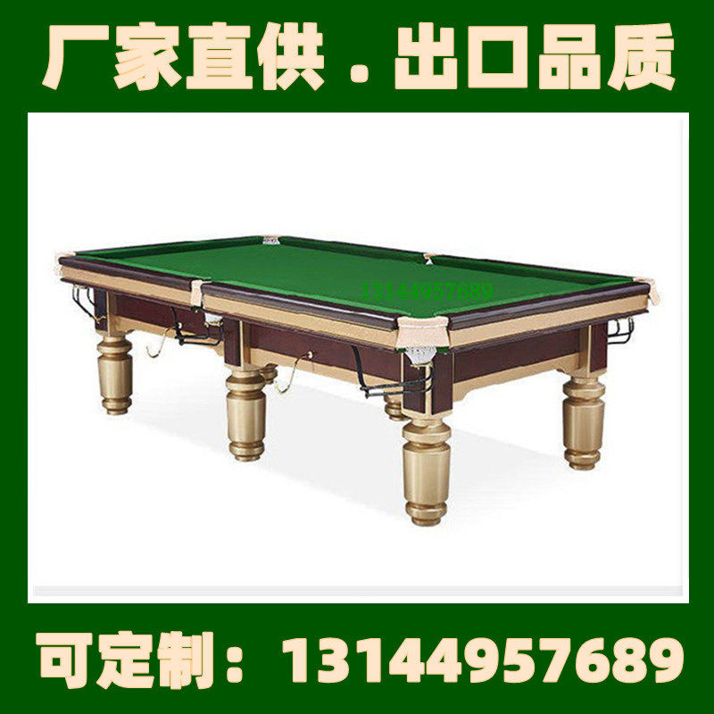 台球桌鑫球星标准牌成人家用球房商用金腿银腿中式美式黑八台球案