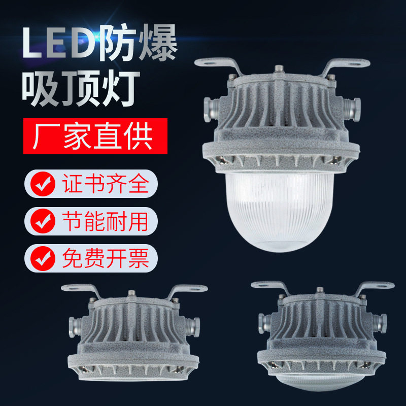 LED防爆防水吸顶平台灯