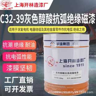 灰色抗电弧绝缘剂 长城牌 红色 C32 上海开林 39醇酸抗弧绝缘磁漆