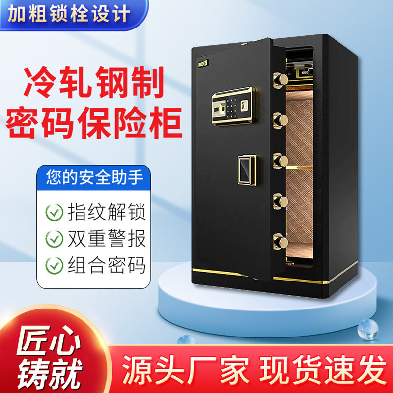 盛花钢制保险柜电子密码指纹密码锁家用商用保管箱办公室密码柜