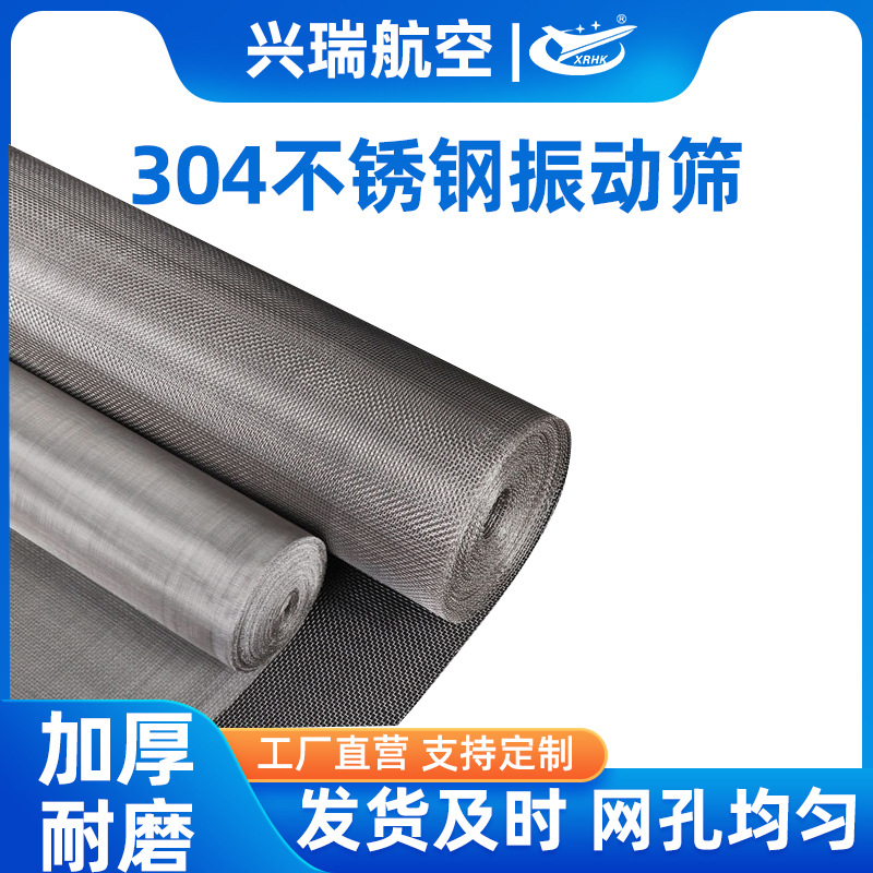 兴瑞304筛网 焊接筛网平纹筛网不锈钢网片4目-200目1.6米宽 现货