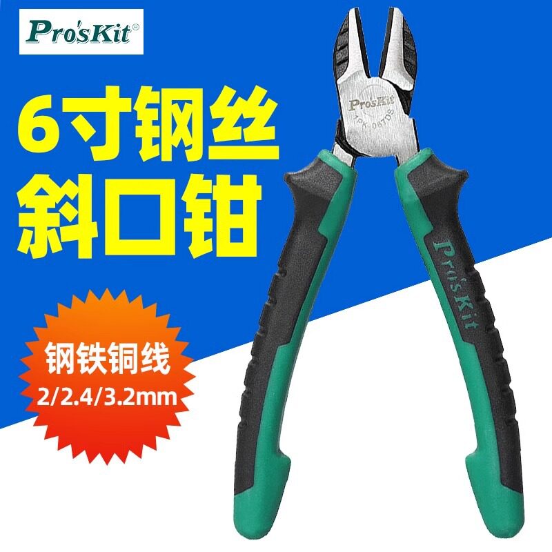 台湾宝工 1PK-067DS 双色钛金斜口钳 斜嘴钳子 6寸电工偏口剪钳