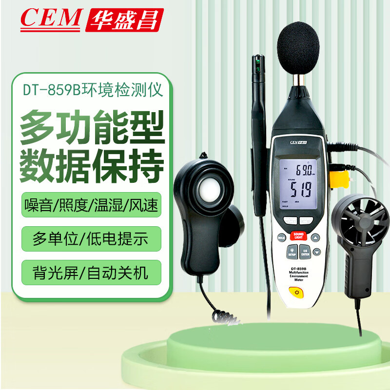 华盛昌(CEM)多功能环境测试仪DT859B风速光照度噪音温湿度计
