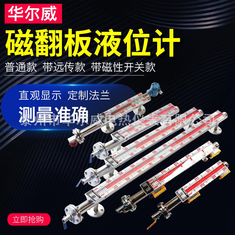 磁翻板液位计远传磁耦合水位计电加热锅炉油位计面板衬氟/PP顶装
