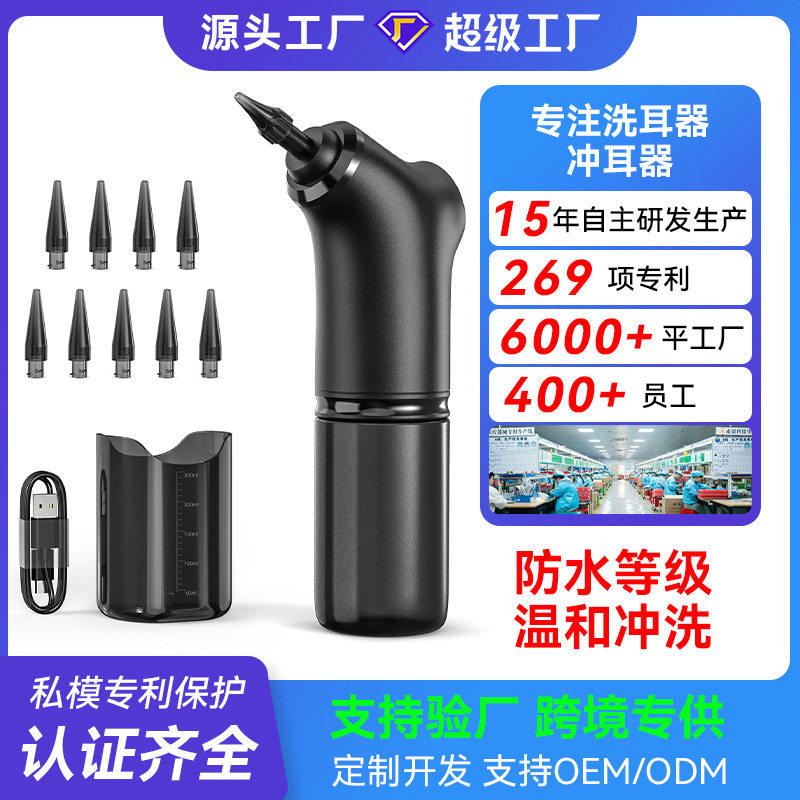 源头工厂电动洗耳器家用便捷洁耳仪耳垢清洁工具电动冲耳器洗耳器