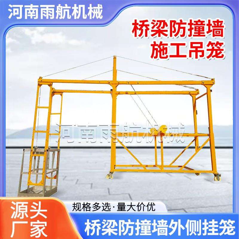 桥梁护栏安装台车电动伸缩平高空吊篮高架防撞墙模板施工作业小车