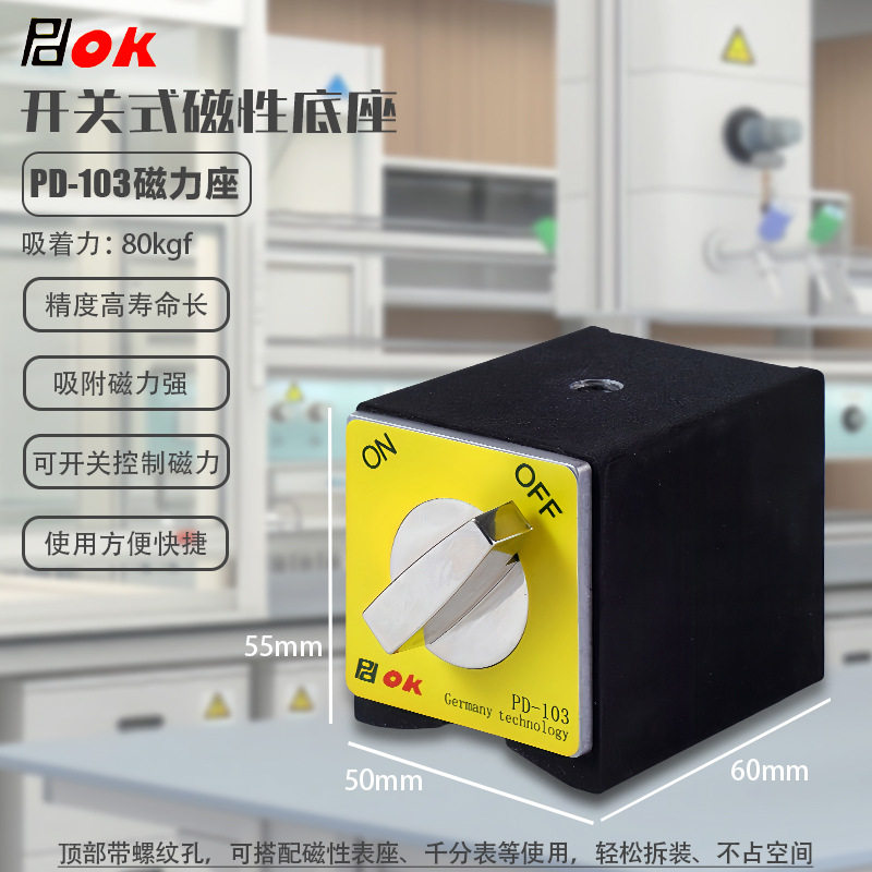 开关式磁力座强力磁铁PD-103 线切割火花机磁力底座 50*60*55mm