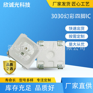 LED 3030幻彩贴片灯珠 发光二极管 30305MA/12MA 2812IC led灯珠
