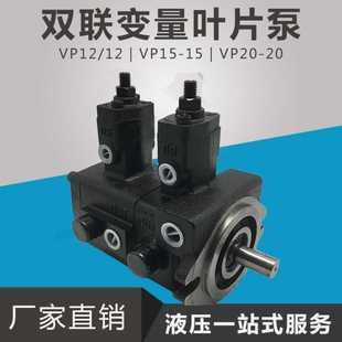 VP20 12FA2 VP12 油泵双联变量叶片泵头VP1 FA3 VP15