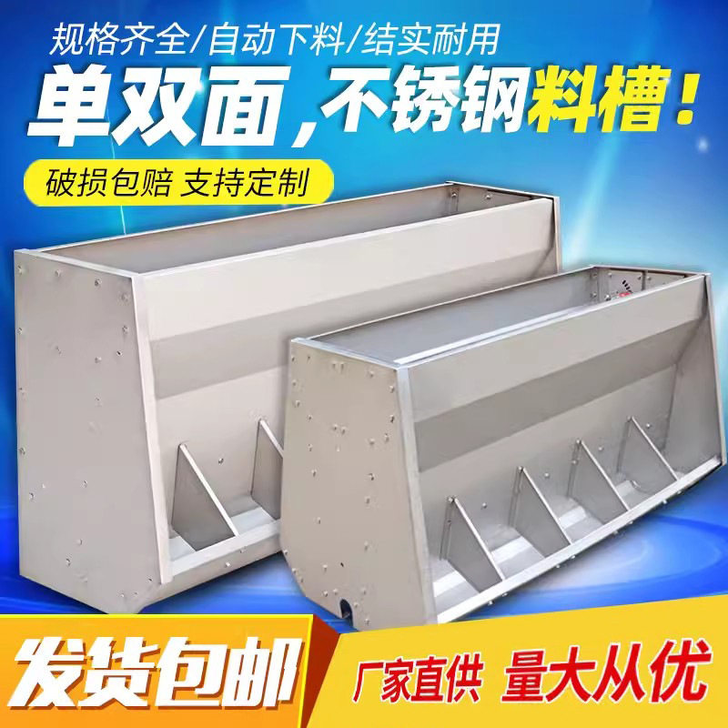 不锈钢单双面料槽猪用保育食槽小猪自动下料器大猪采食育肥补料槽