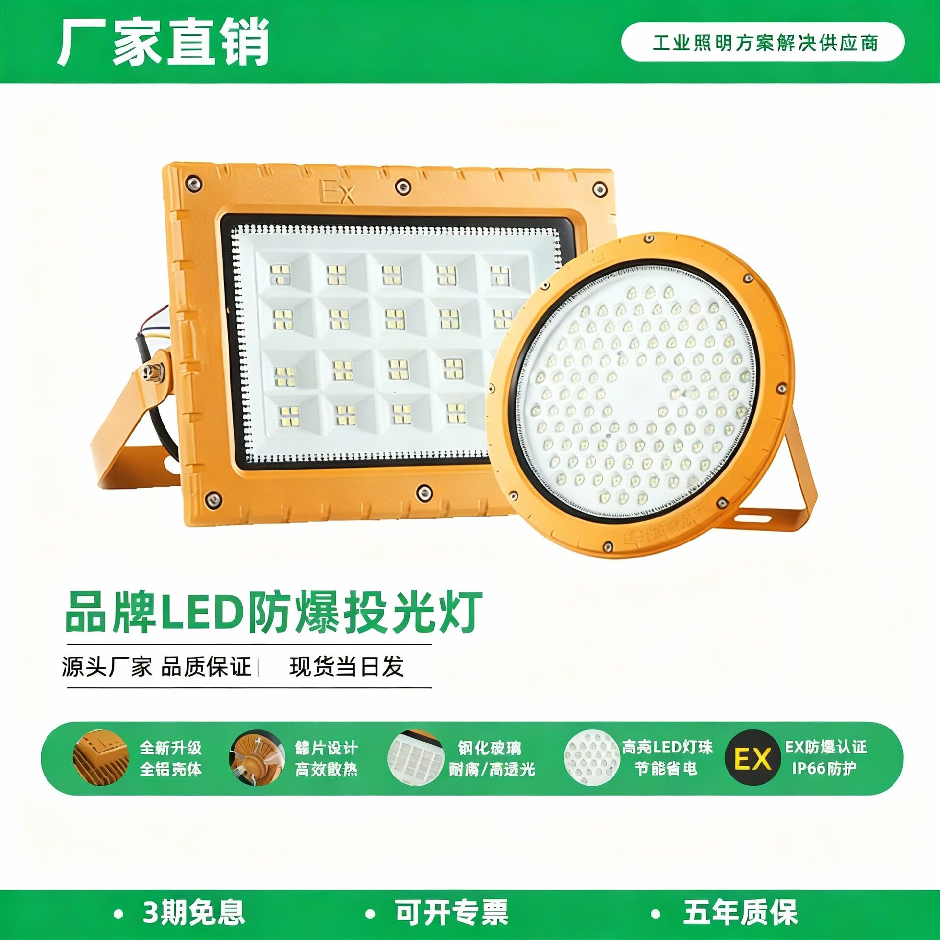 亚明照明LED防爆灯加油站仓库车间化工厂防爆投光灯防水泛光射灯